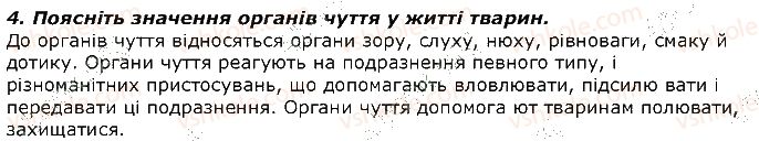 фото задание 4 - запитання - § 4. органи і системи органів тварин - вступ