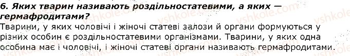 фото задание 6 - запитання - § 4. органи і системи органів тварин - вступ