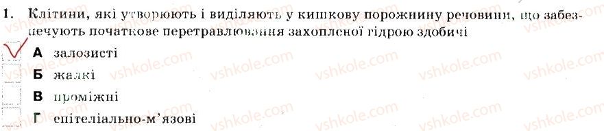 фото задание 1 - варіант 1 - тема 1. різноманітність тварин. безхребетні