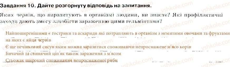 фото задание 10 - варіант 1 - тема 1. різноманітність тварин. безхребетні
