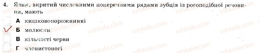 фото задание 4 - варіант 1 - тема 1. різноманітність тварин. безхребетні