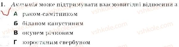 фото задание 1 - варіант 2 - тема 1. різноманітність тварин. безхребетні