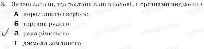 фото задание 3 - варіант 2 - тема 1. різноманітність тварин. безхребетні