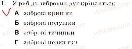 фото задание 1 - варіант 1 - тема 1. різноманітність тварин. хребетні
