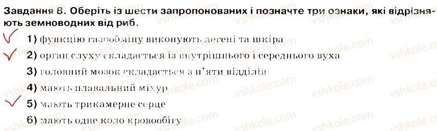 фото задание 8 - варіант 1 - тема 1. різноманітність тварин. хребетні