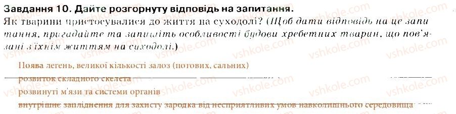 фото задание 10 - варіант 2 - тема 1. різноманітність тварин. хребетні