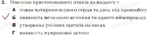 фото задание 2 - варіант 2 - тема 1. різноманітність тварин. хребетні