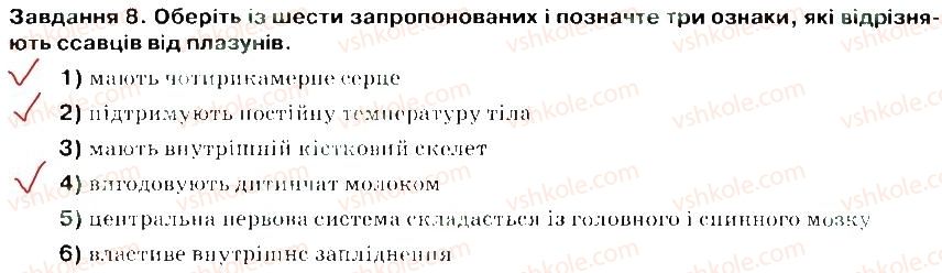 фото задание 8 - варіант 2 - тема 1. різноманітність тварин. хребетні