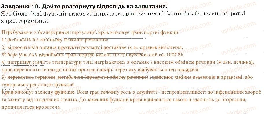фото задание 10 - варіант 1 - тема 2. процес життєдіяльності тварин. частина 1