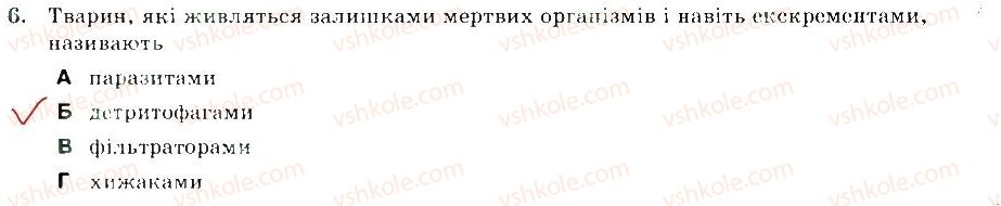фото задание 6 - варіант 1 - тема 2. процес життєдіяльності тварин. частина 1