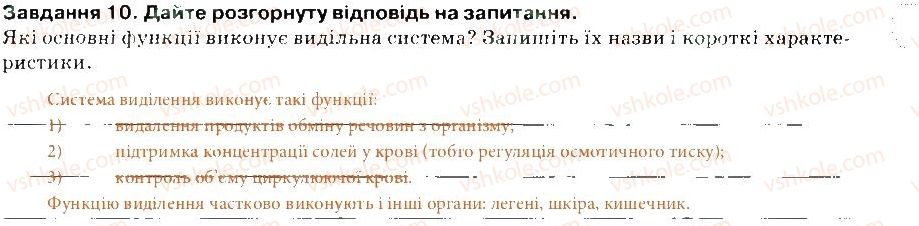 фото задание 10 - варіант 2 - тема 2. процес життєдіяльності тварин. частина 1