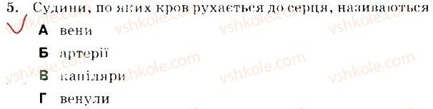 фото задание 5 - варіант 2 - тема 2. процес життєдіяльності тварин. частина 1