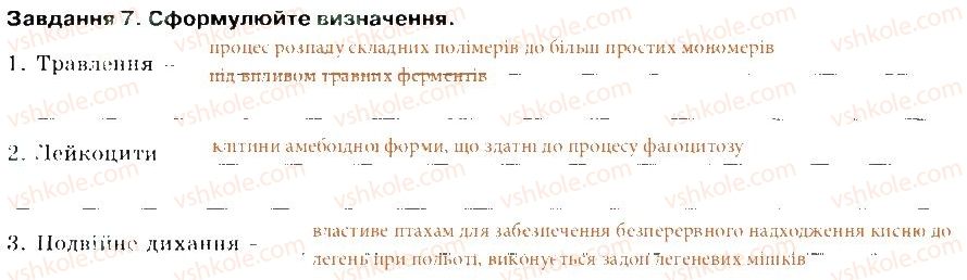 фото задание 7 - варіант 2 - тема 2. процес життєдіяльності тварин. частина 1