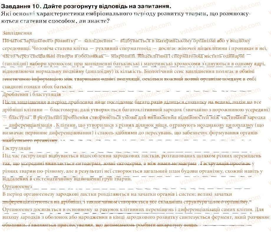 фото задание 10 - варіант 1 - тема 2. процес життєдіяльності тварин. частина 2