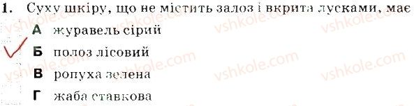 фото задание 1 - варіант 2 - тема 2. процес життєдіяльності тварин. частина 2
