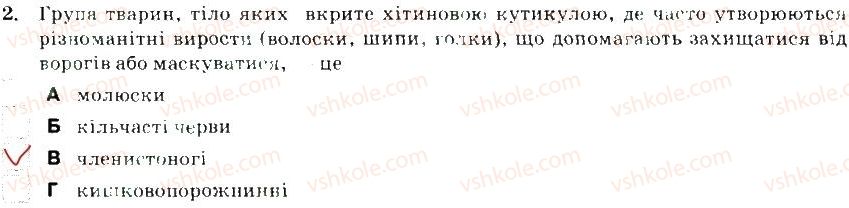 фото задание 2 - варіант 2 - тема 2. процес життєдіяльності тварин. частина 2
