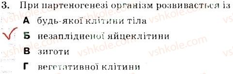 фото задание 3 - варіант 2 - тема 2. процес життєдіяльності тварин. частина 2