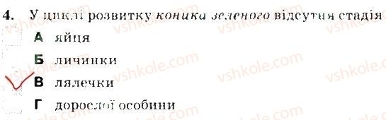 фото задание 4 - варіант 2 - тема 2. процес життєдіяльності тварин. частина 2