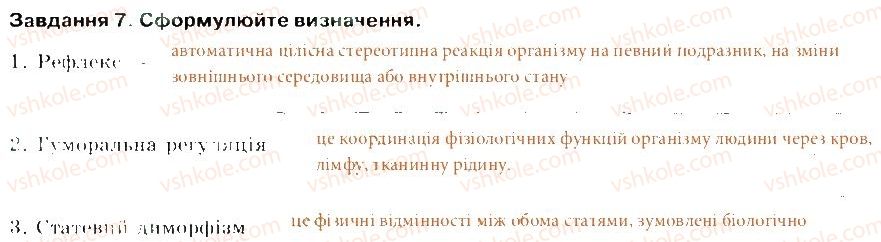фото задание 7 - варіант 2 - тема 2. процес життєдіяльності тварин. частина 2