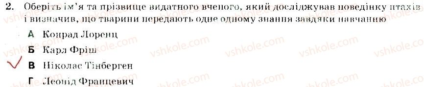 фото задание 2 - варіант 1 - тема 3. поведінка тварин
