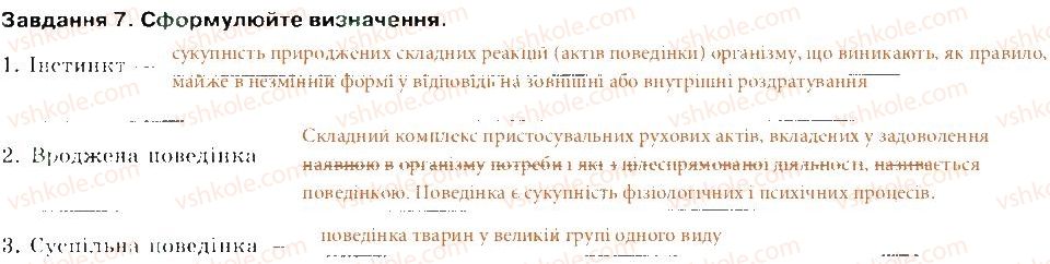 фото задание 7 - варіант 1 - тема 3. поведінка тварин