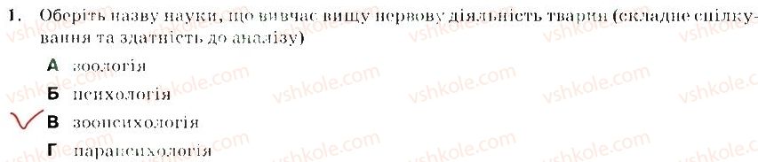 фото задание 1 - варіант 2 - тема 3. поведінка тварин
