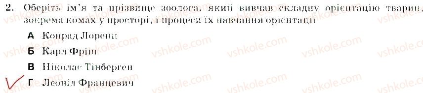 фото задание 2 - варіант 2 - тема 3. поведінка тварин