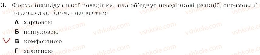 фото задание 3 - варіант 2 - тема 3. поведінка тварин