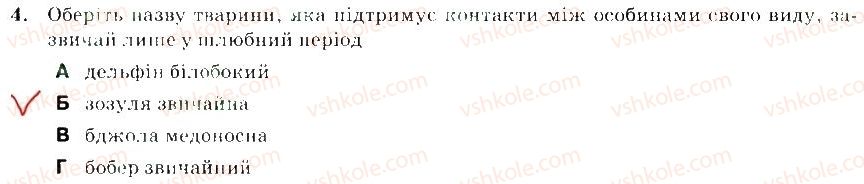 фото задание 4 - варіант 2 - тема 3. поведінка тварин