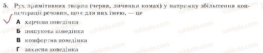 фото задание 5 - варіант 2 - тема 3. поведінка тварин