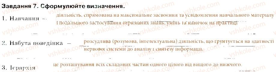 фото задание 7 - варіант 2 - тема 3. поведінка тварин
