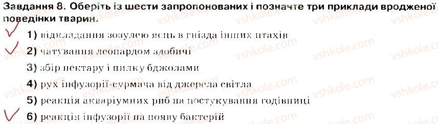 фото задание 8 - варіант 2 - тема 3. поведінка тварин
