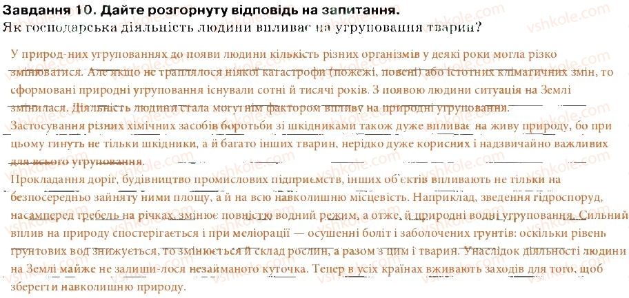 фото задание 10 - варіант 1 - тема 4. організми і середовище існування