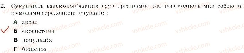 фото задание 2 - варіант 1 - тема 4. організми і середовище існування
