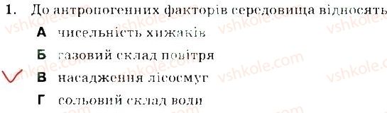 фото задание 1 - варіант 2 - тема 4. організми і середовище існування