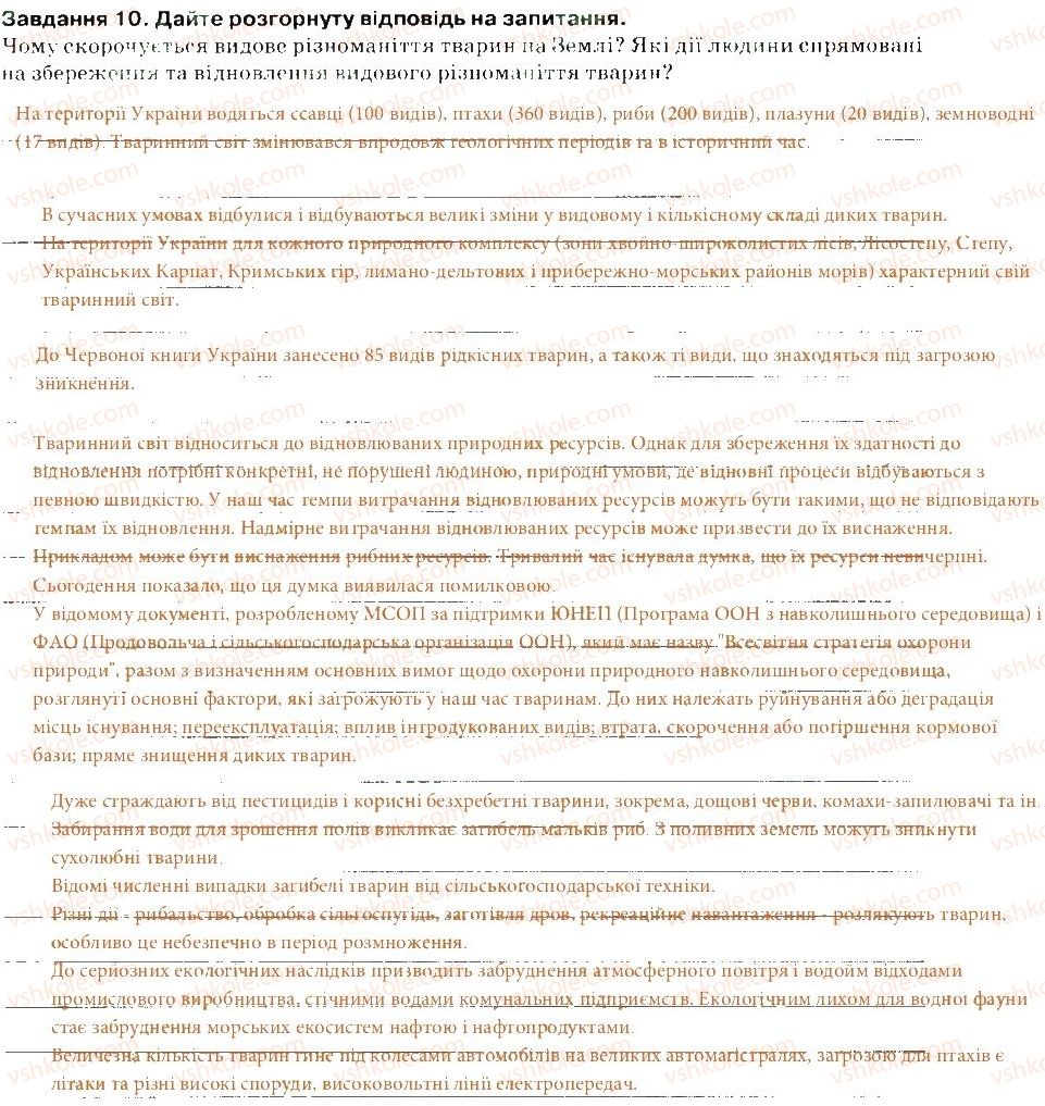 фото задание 10 - варіант 2 - тема 4. організми і середовище існування