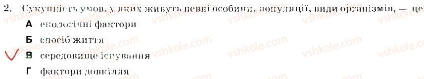 фото задание 2 - варіант 2 - тема 4. організми і середовище існування