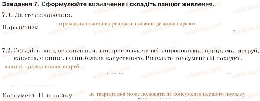 фото задание 7 - варіант 2 - тема 4. організми і середовище існування