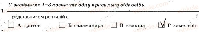фото задание 1 - 11. рептилії - тема 1. різноманітність тварин