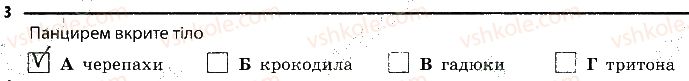 фото задание 3 - 11. рептилії - тема 1. різноманітність тварин