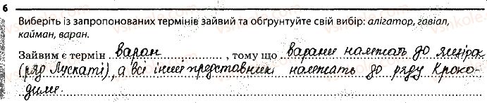 фото задание 6 - 11. рептилії - тема 1. різноманітність тварин