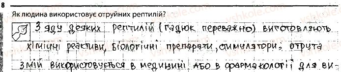 фото задание 8 - 11. рептилії - тема 1. різноманітність тварин