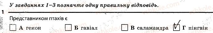 фото задание 1 - 12. птахи - тема 1. різноманітність тварин