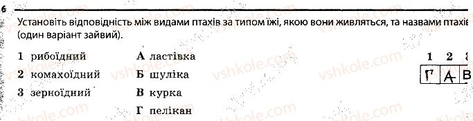 фото задание 6 - 12. птахи - тема 1. різноманітність тварин