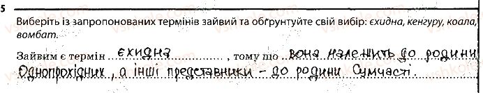 фото задание 5 - 13. ссавці - тема 1. різноманітність тварин