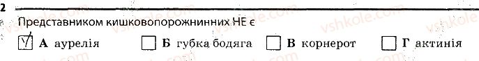 фото задание 2 - 2. класифікація тварин. кишковопорожнинні - тема 1. різноманітність тварин