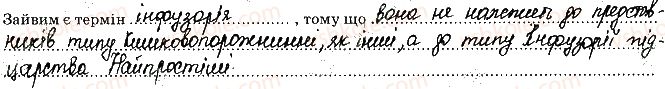 фото задание 8 - 2. класифікація тварин. кишковопорожнинні - тема 1. різноманітність тварин