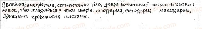фото задание 6 - 3. кільчасті черви - тема 1. різноманітність тварин