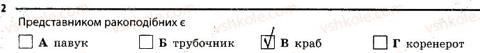 фото задание 2 - 4. членистоногі. ракоподібні - тема 1. різноманітність тварин