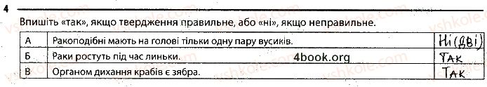 фото задание 4 - 4. членистоногі. ракоподібні - тема 1. різноманітність тварин
